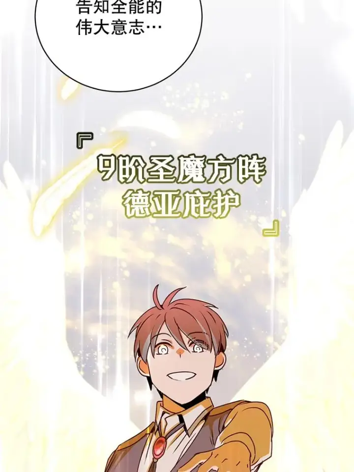 《顶级英雄归来》144.设置结界图75