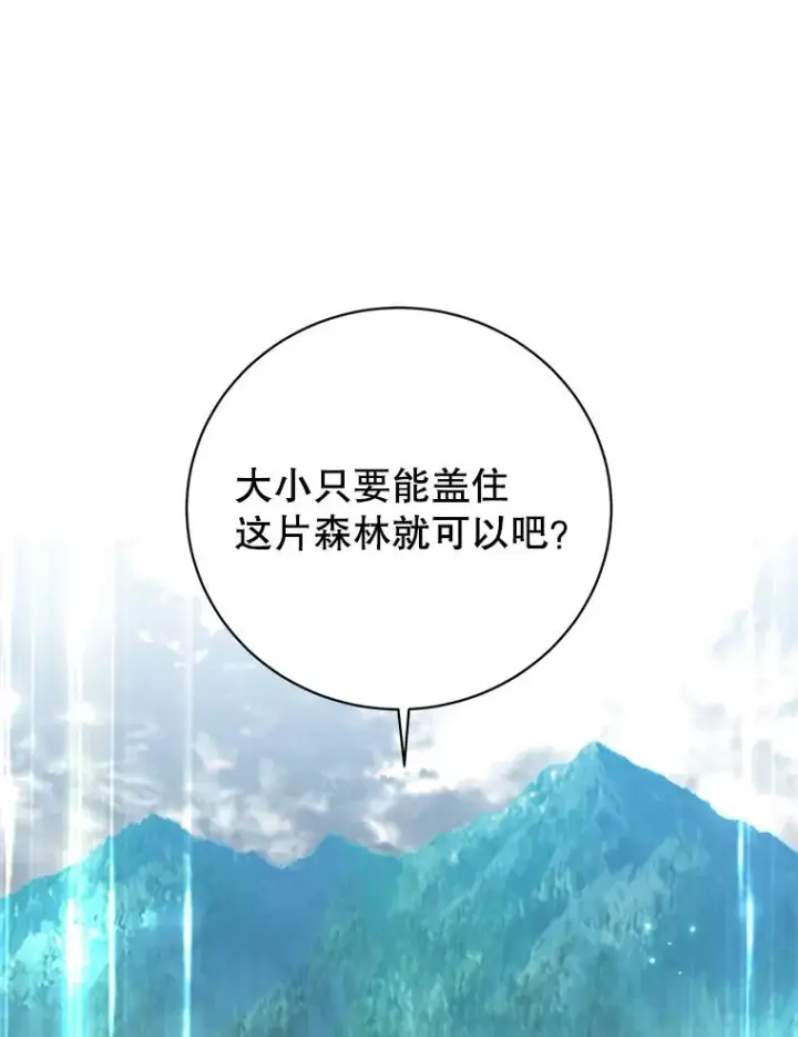 《顶级英雄归来》144.设置结界图94