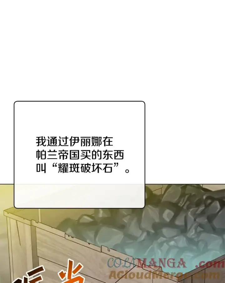 《顶级英雄归来》145.耀斑破坏石图5