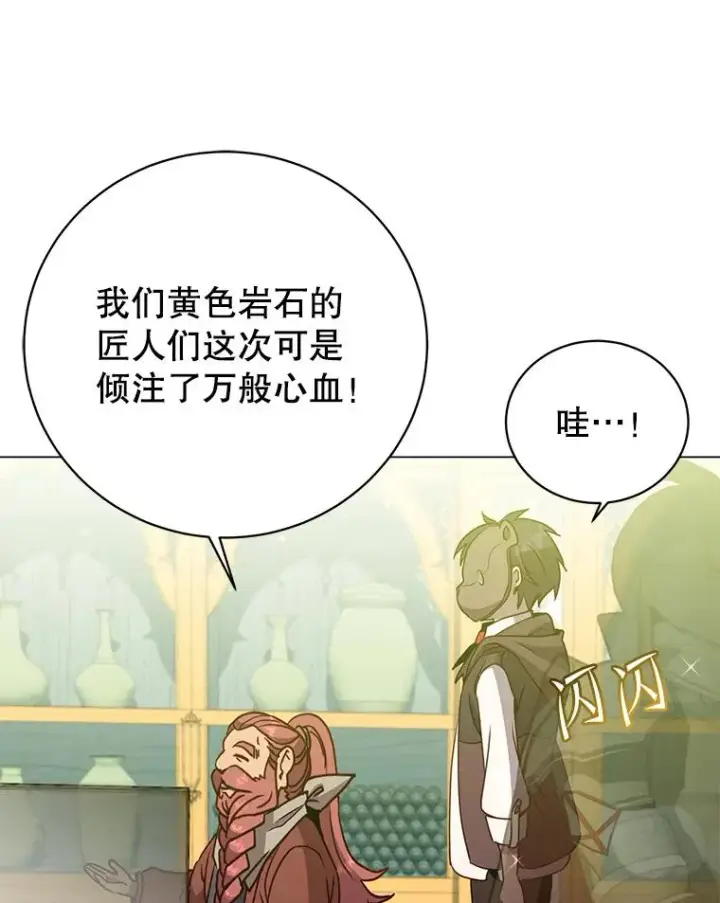 《顶级英雄归来》145.耀斑破坏石图72