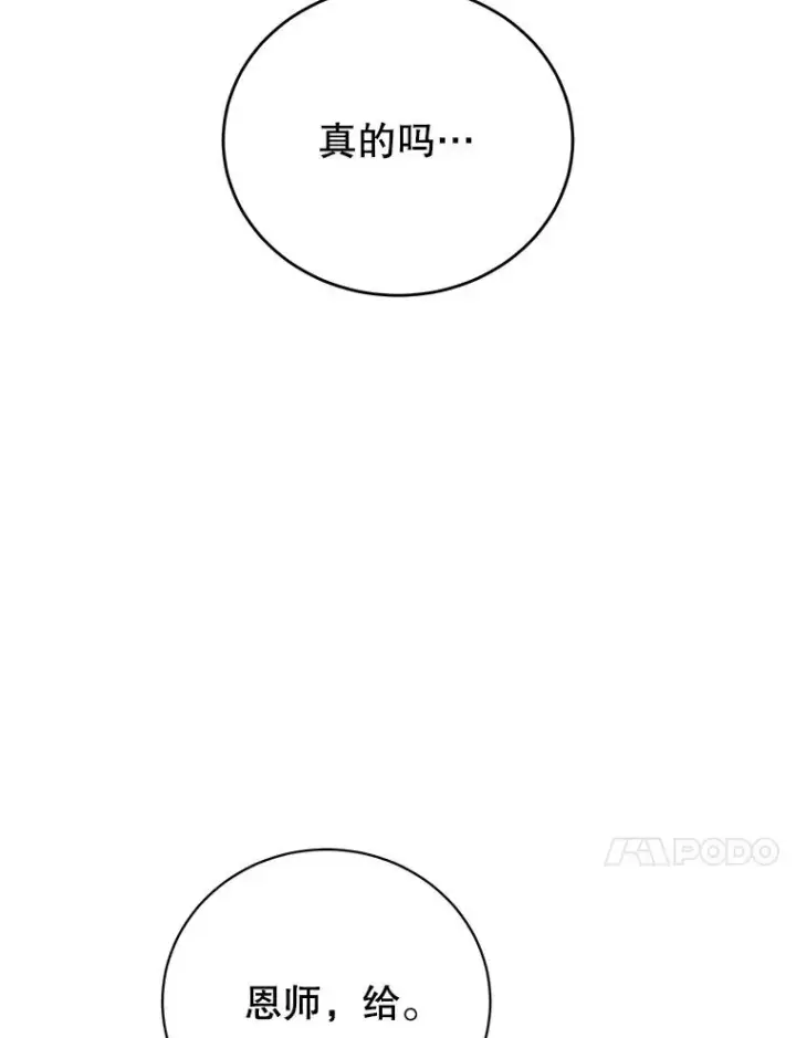 《顶级英雄归来》145.耀斑破坏石图91