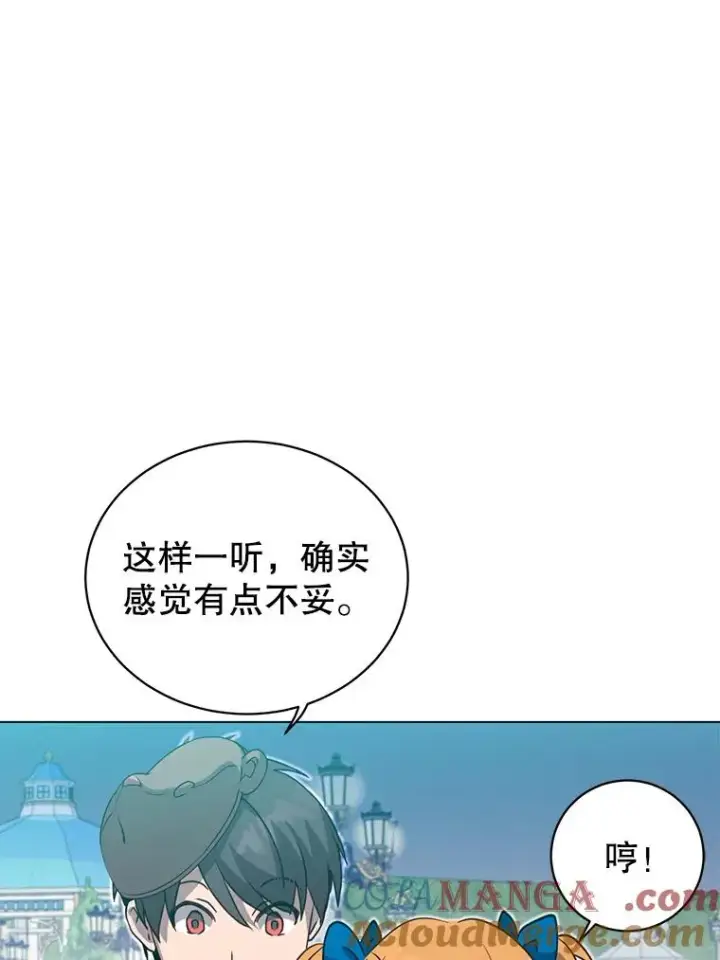 《顶级英雄归来》146.世界树入侵图41