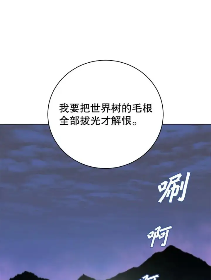 《顶级英雄归来》146.世界树入侵图67