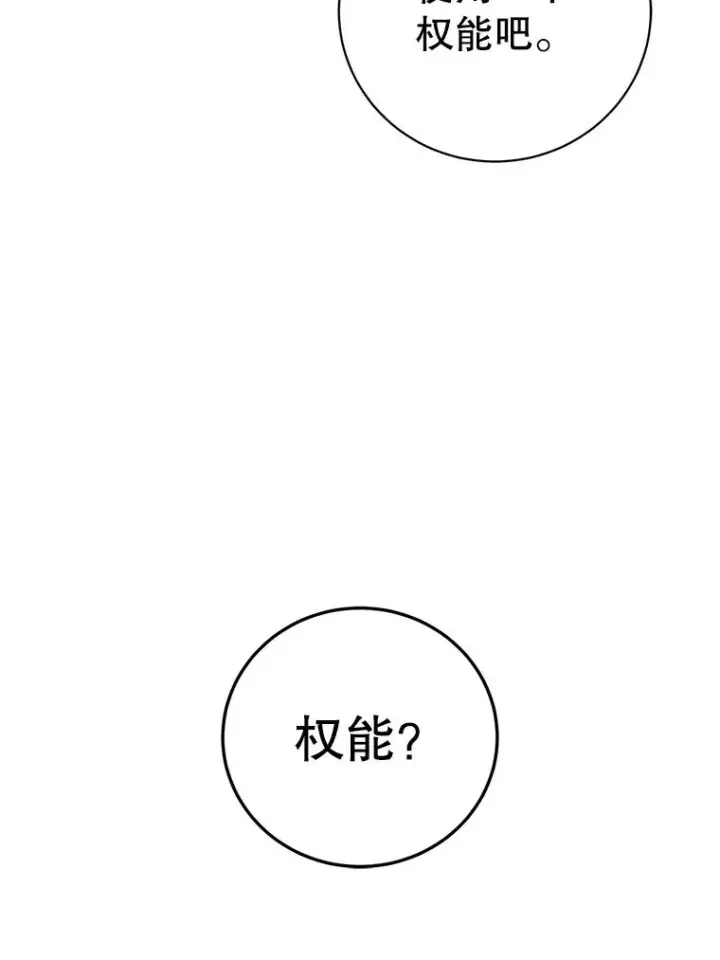 《顶级英雄归来》148.世界树疯了图115
