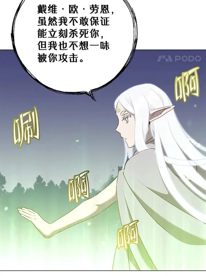 《顶级英雄归来》148.世界树疯了图27
