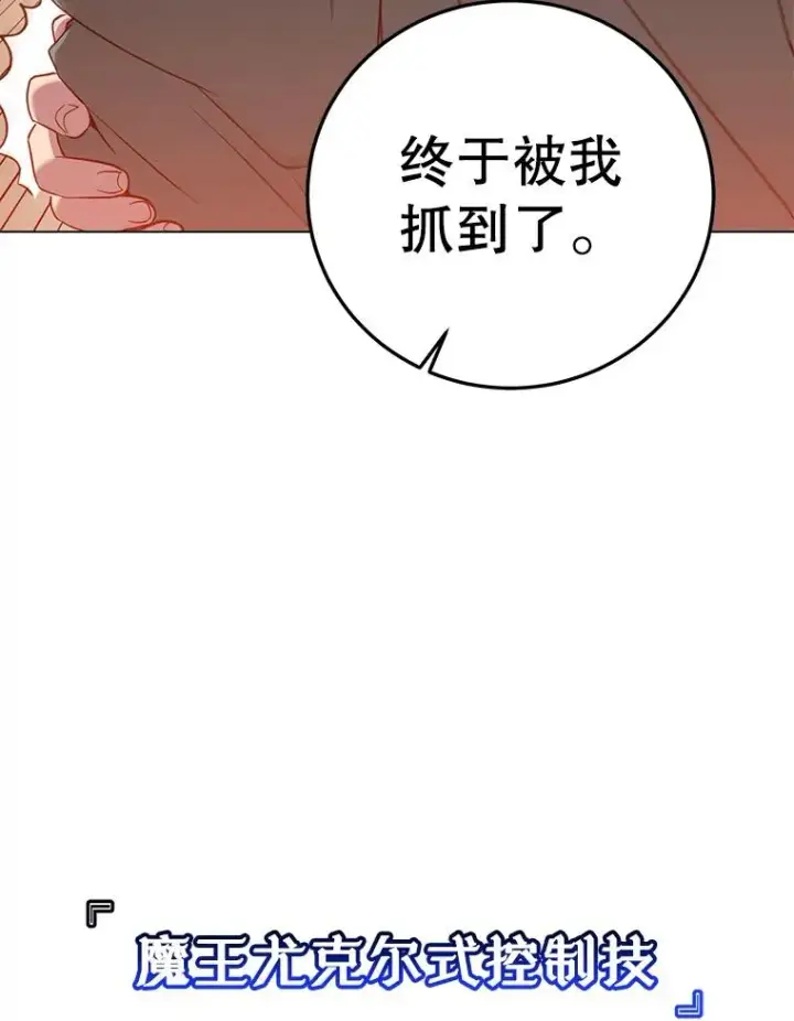 《顶级英雄归来》148.世界树疯了图70