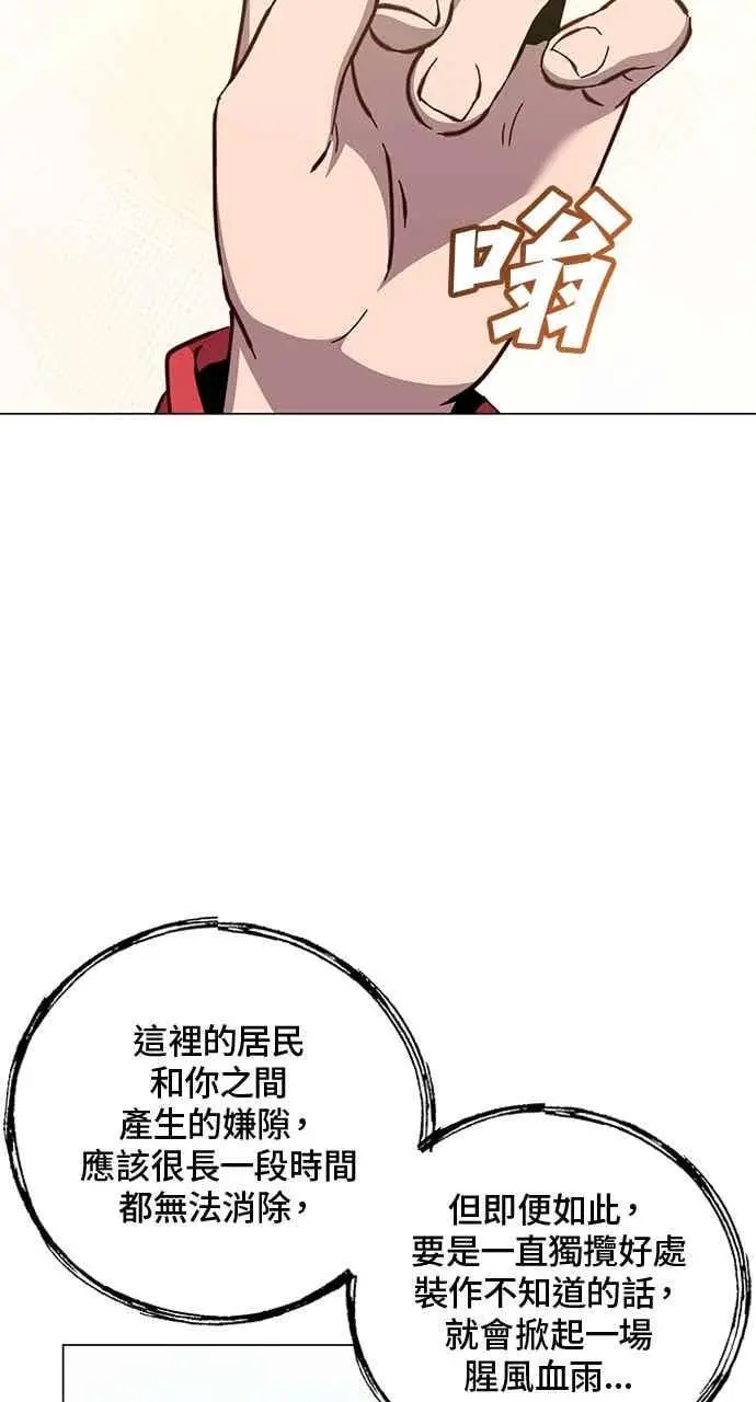 《顶级英雄归来》第189话图60