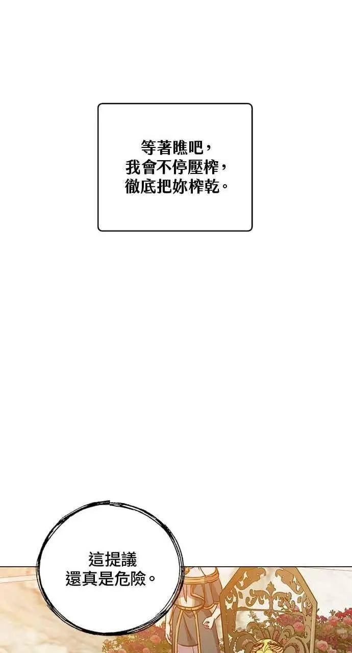 《顶级英雄归来》第189话图68