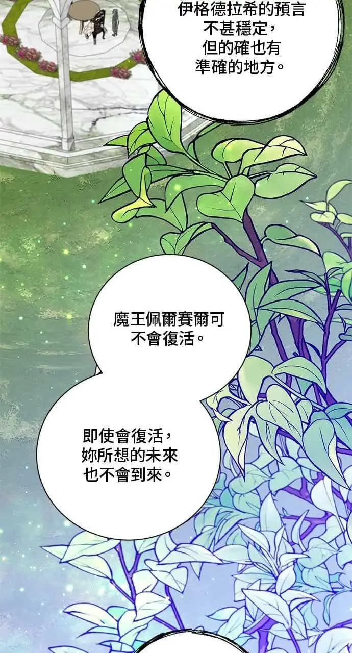 《顶级英雄归来》第189话图74