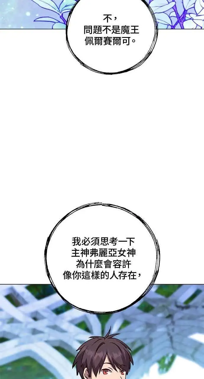 《顶级英雄归来》第189话图75