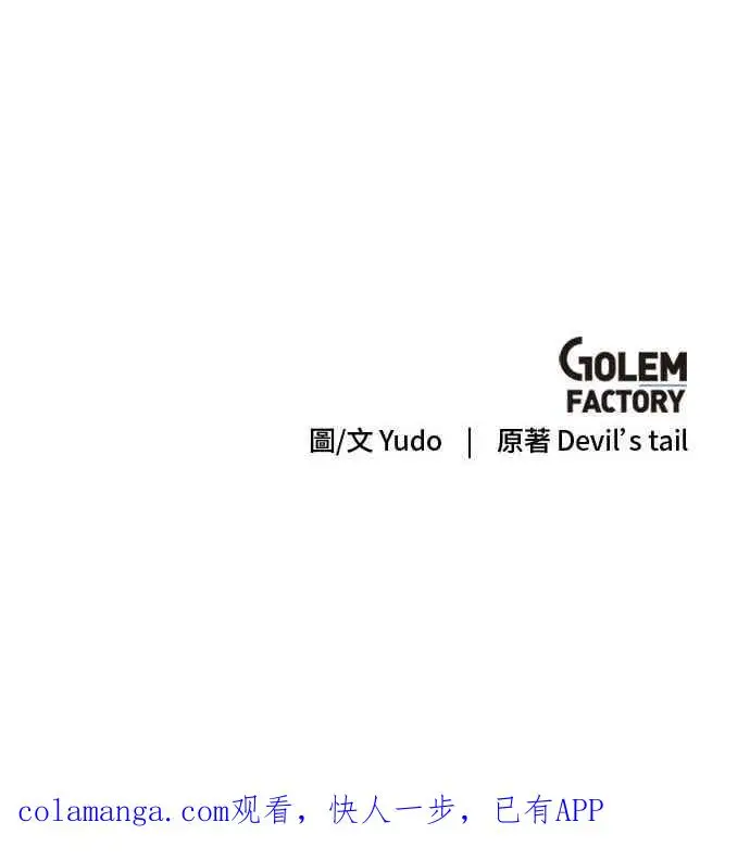 《顶级英雄归来》第189话图86