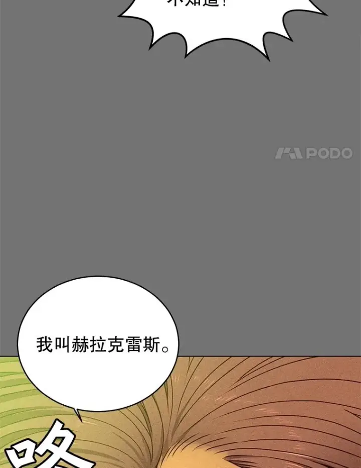 《顶级英雄归来》2.苏醒图20