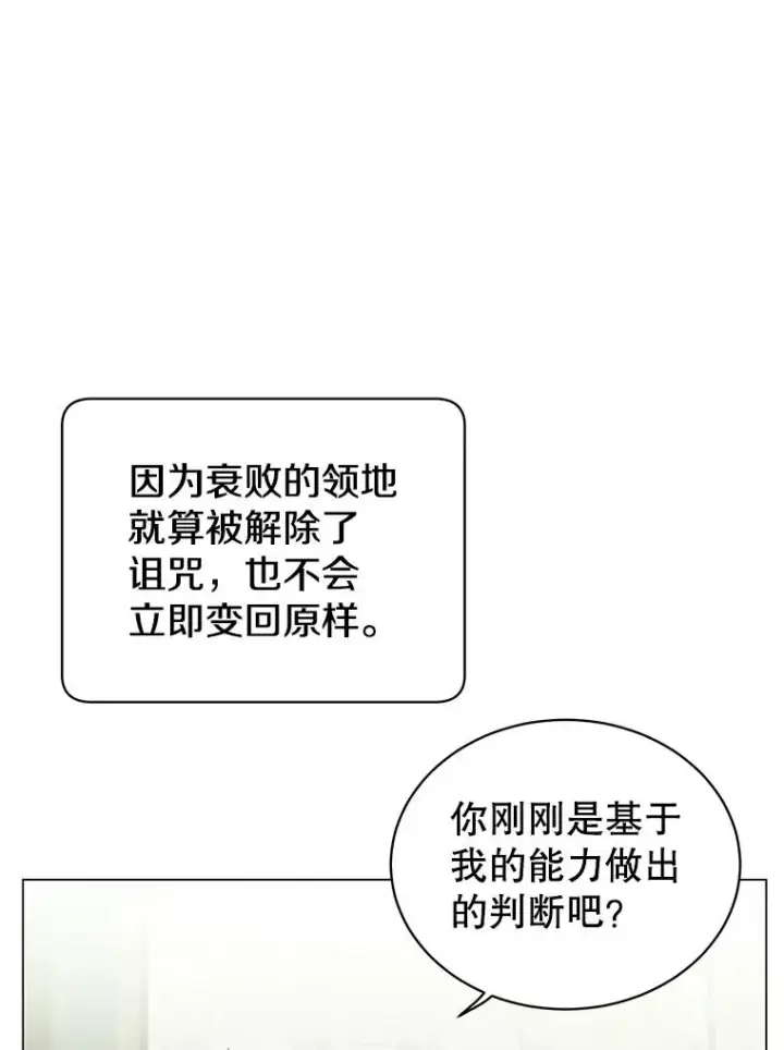 《顶级英雄归来》34.诅咒图12
