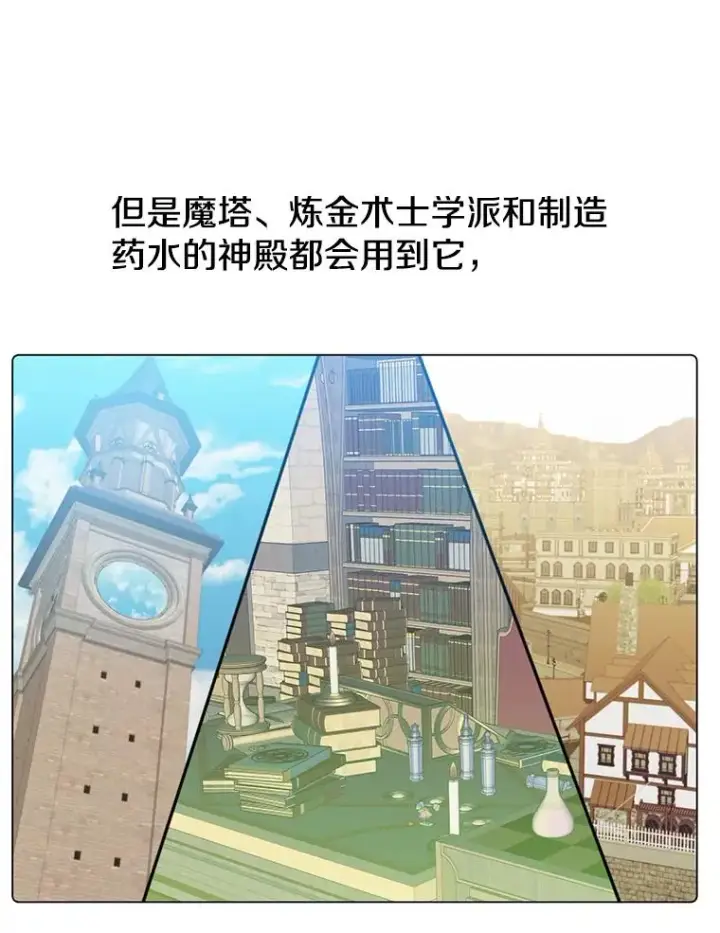 《顶级英雄归来》37.月之女神庭院图3