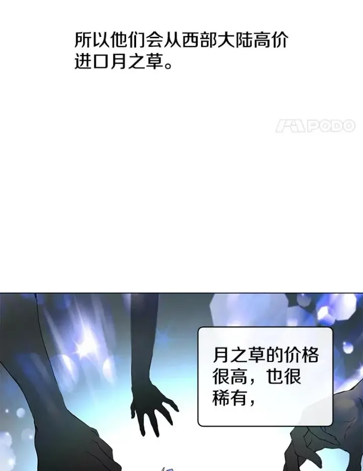 《顶级英雄归来》37.月之女神庭院图4