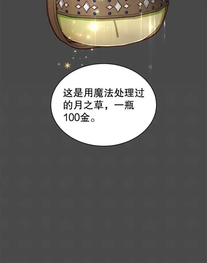 《顶级英雄归来》40.绿塔的贿赂图10
