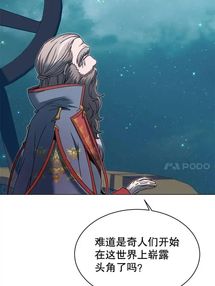 《顶级英雄归来》40.绿塔的贿赂图103