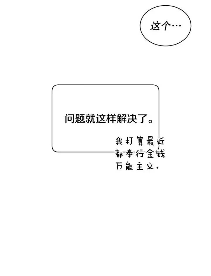 《顶级英雄归来》40.绿塔的贿赂图112
