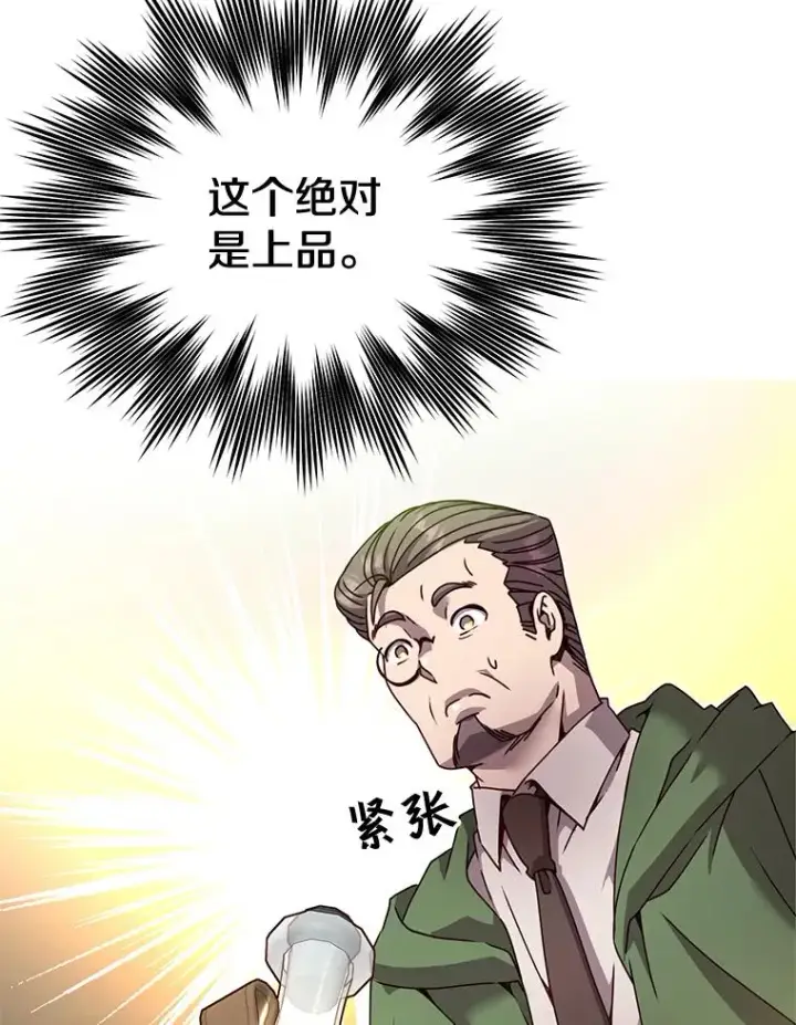 《顶级英雄归来》40.绿塔的贿赂图18