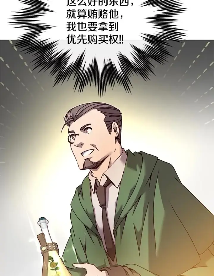 《顶级英雄归来》40.绿塔的贿赂图22