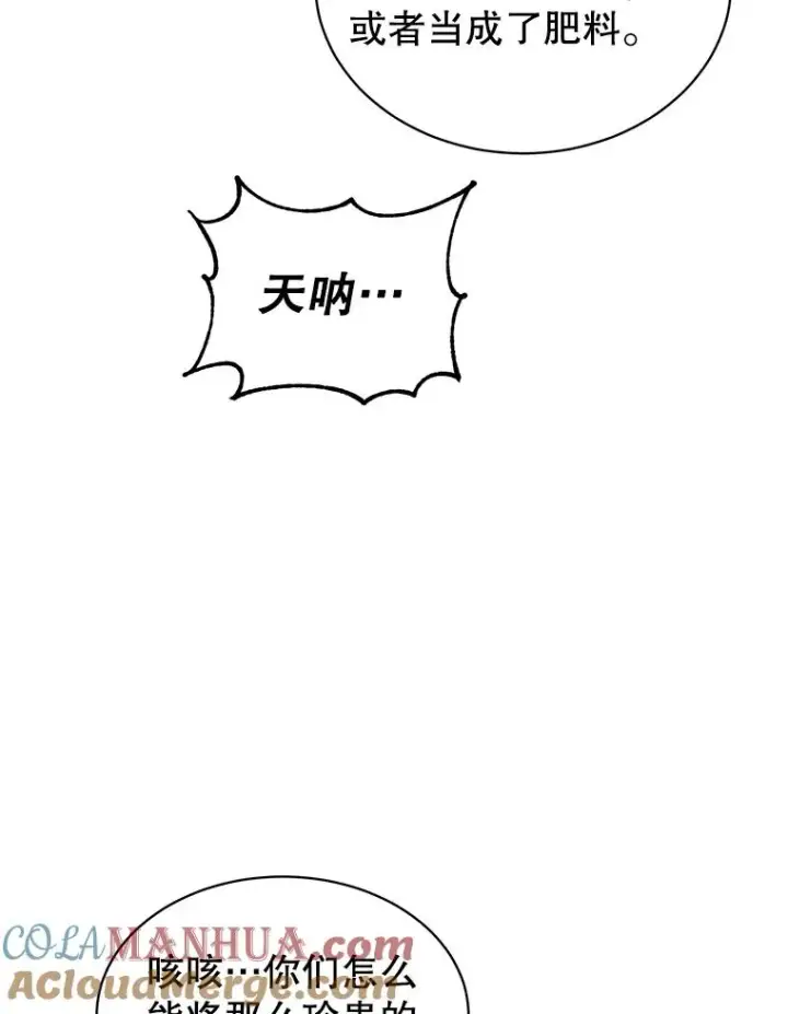 《顶级英雄归来》40.绿塔的贿赂图25