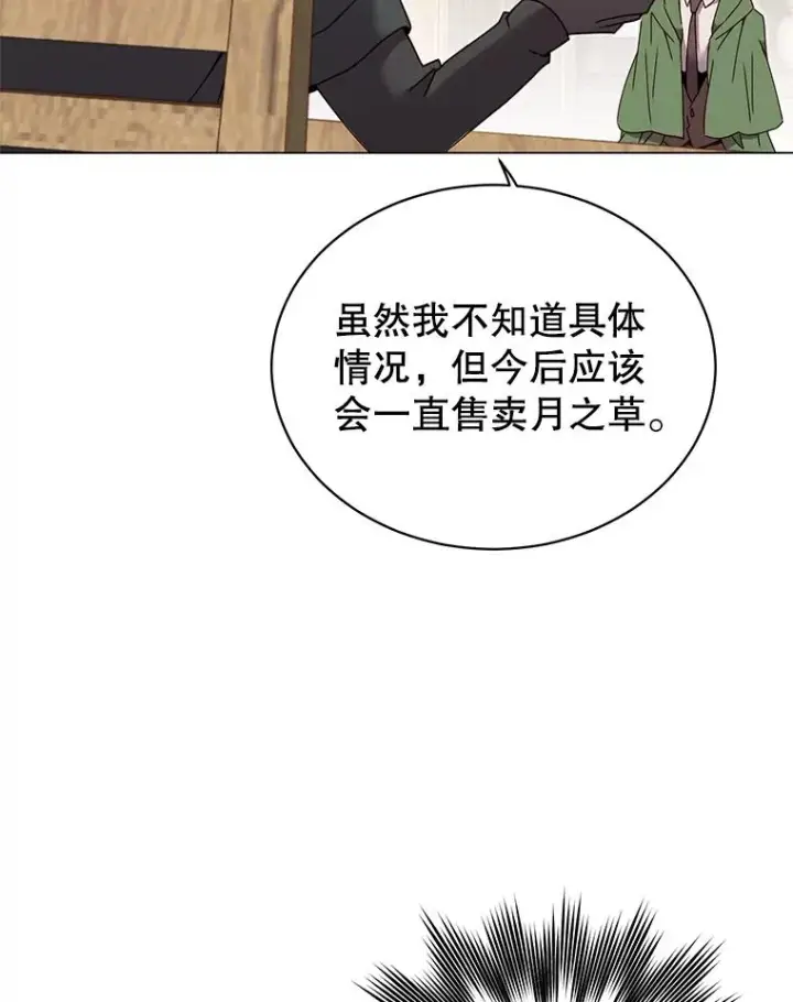 《顶级英雄归来》40.绿塔的贿赂图32