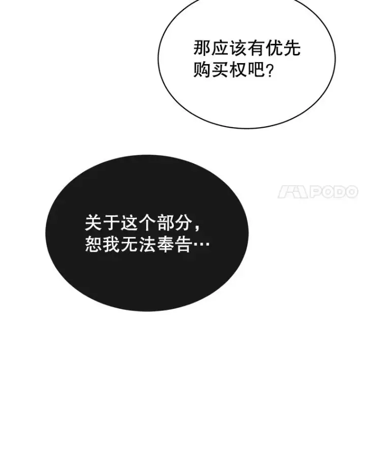 《顶级英雄归来》40.绿塔的贿赂图34