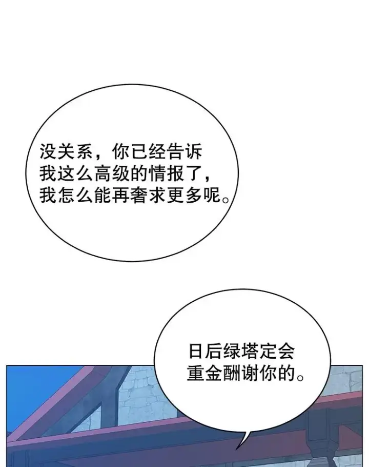 《顶级英雄归来》40.绿塔的贿赂图35