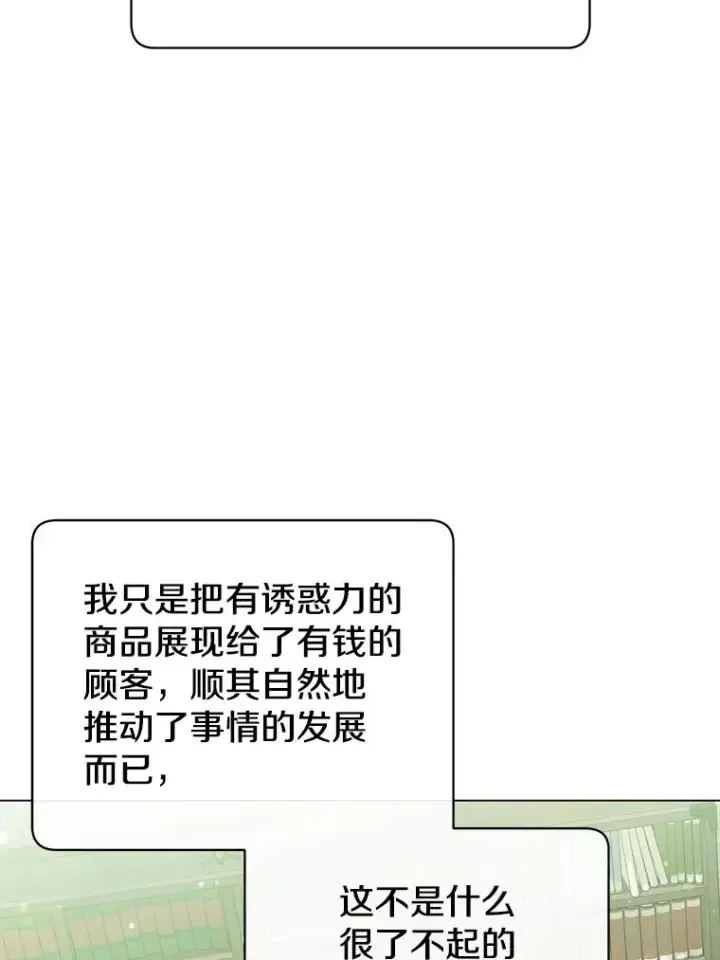 《顶级英雄归来》40.绿塔的贿赂图48