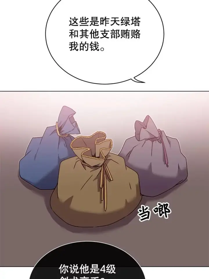 《顶级英雄归来》40.绿塔的贿赂图51