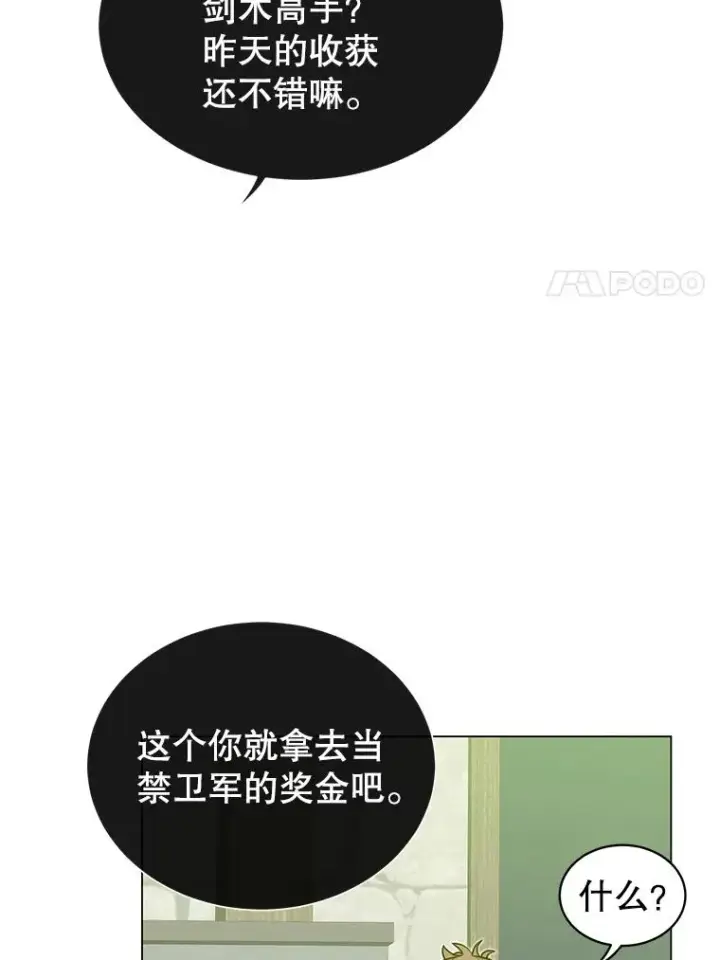 《顶级英雄归来》40.绿塔的贿赂图52
