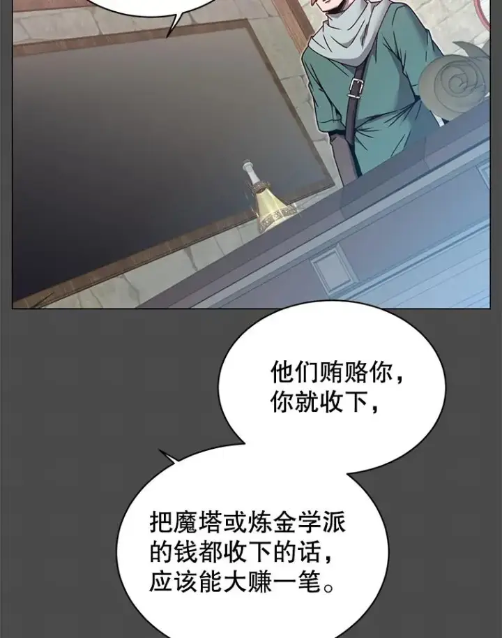 《顶级英雄归来》40.绿塔的贿赂图6