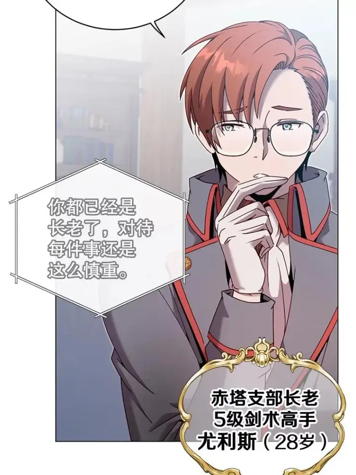 《顶级英雄归来》40.绿塔的贿赂图67
