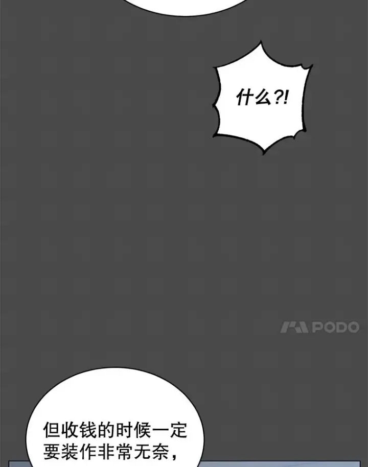 《顶级英雄归来》40.绿塔的贿赂图7