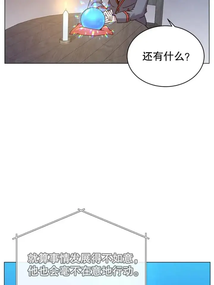 《顶级英雄归来》40.绿塔的贿赂图86