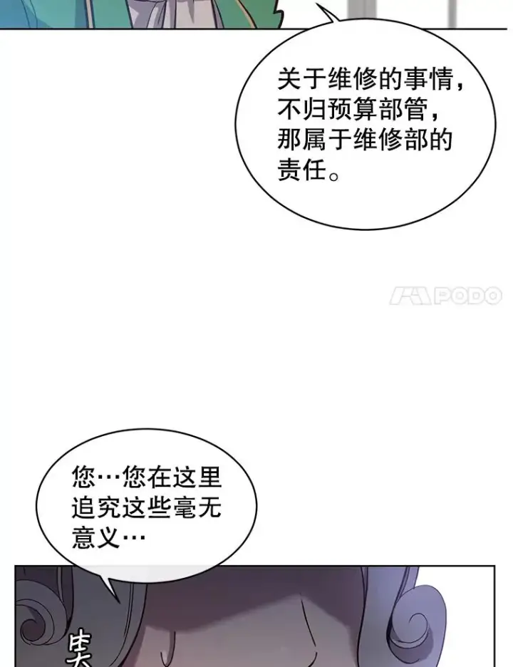 《顶级英雄归来》5.预算部谈判图24