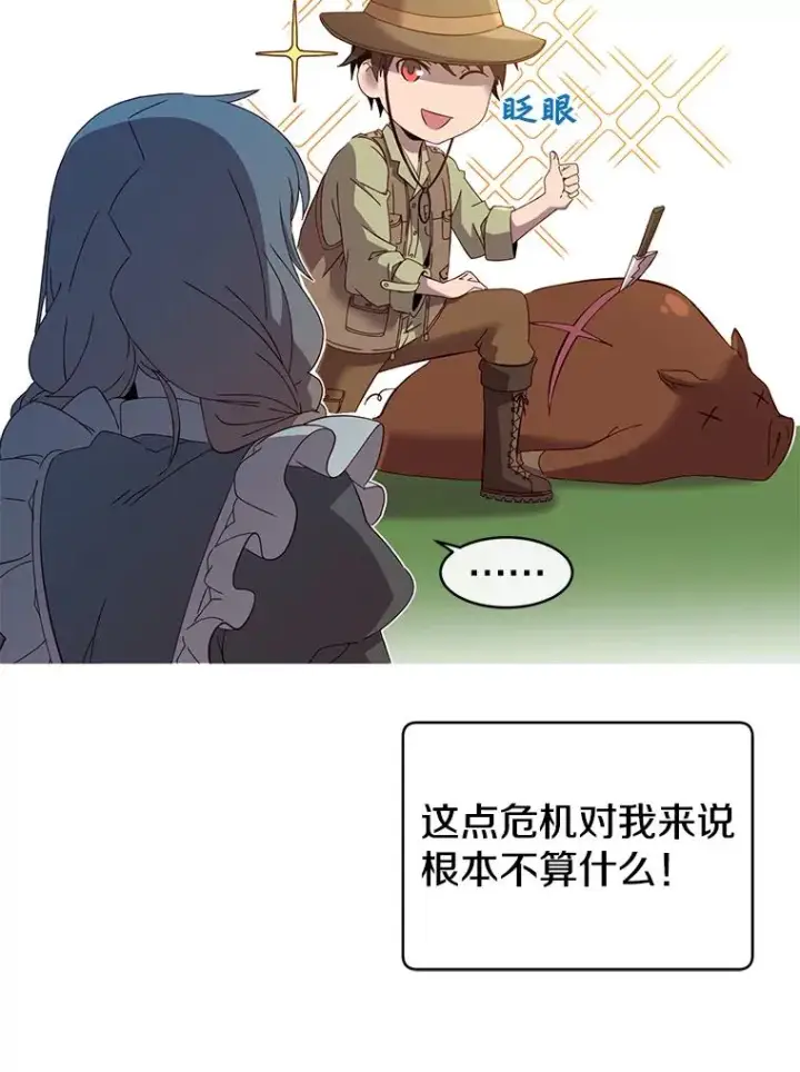 《顶级英雄归来》5.预算部谈判图71