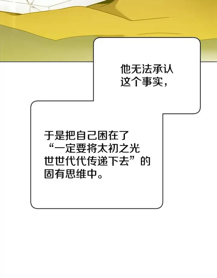 《顶级英雄归来》50.修复太初之光图32