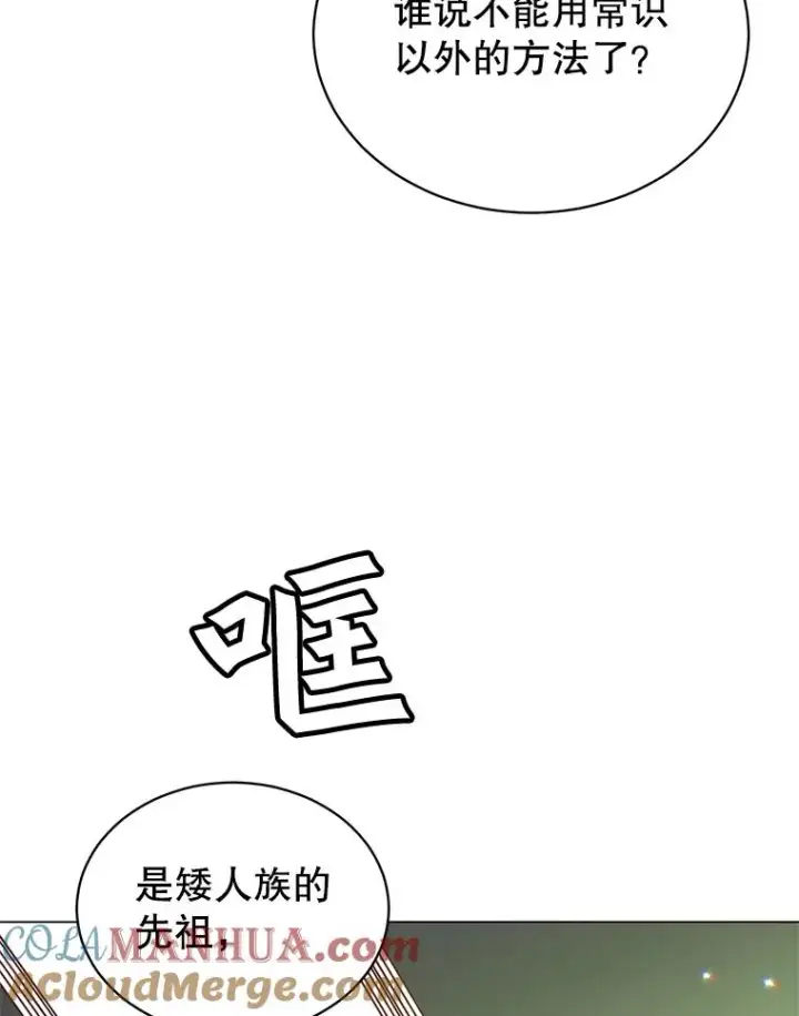 《顶级英雄归来》50.修复太初之光图73