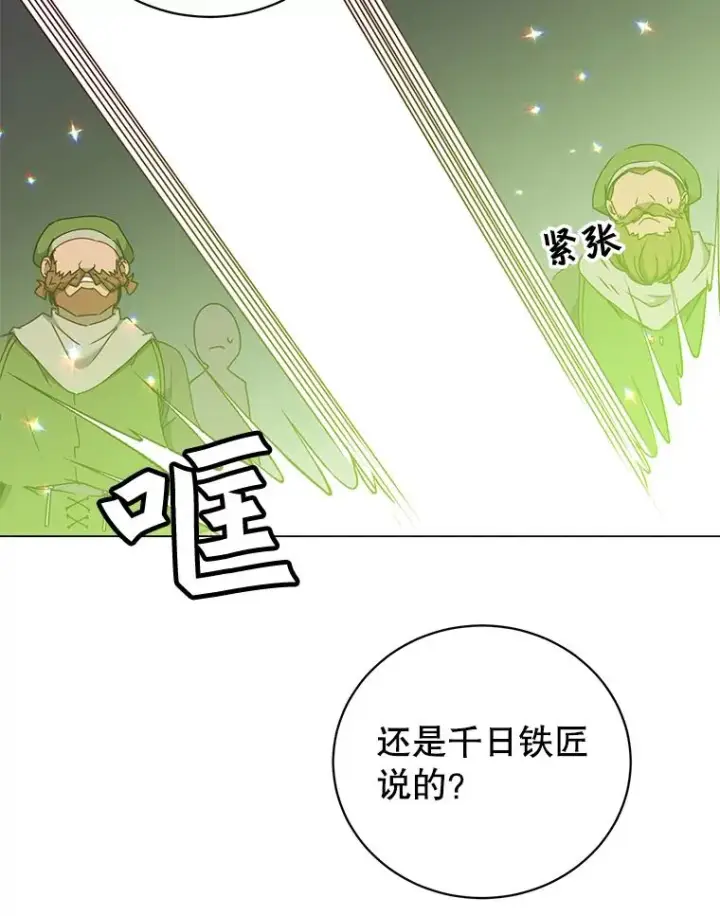 《顶级英雄归来》50.修复太初之光图74