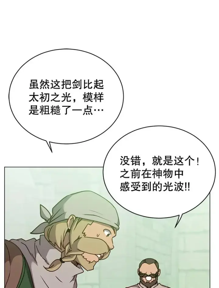 《顶级英雄归来》50.修复太初之光图92