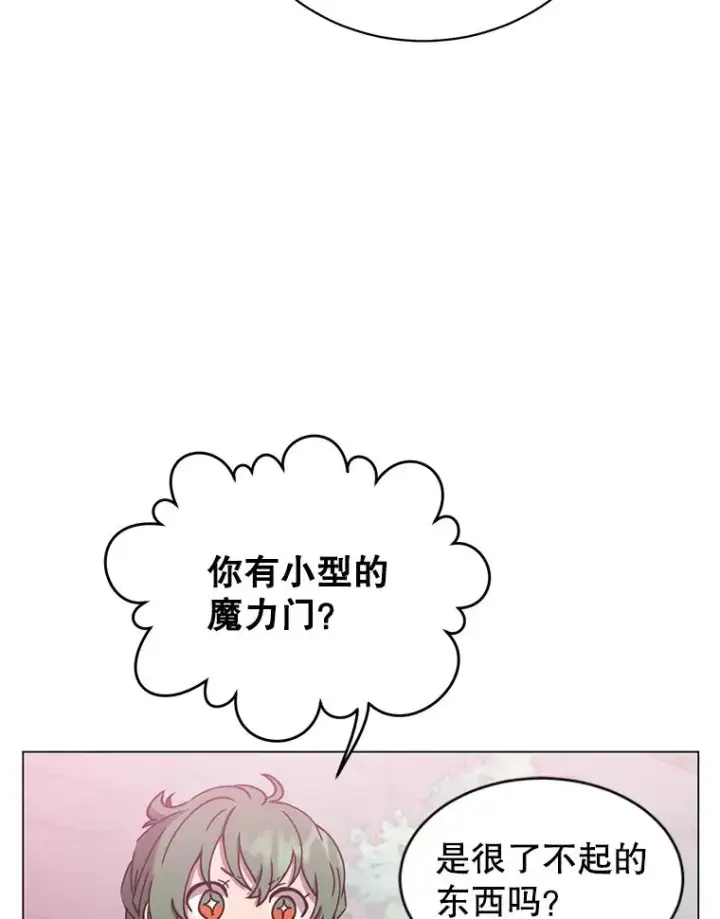 《顶级英雄归来》60.到达奥德姆领地图32