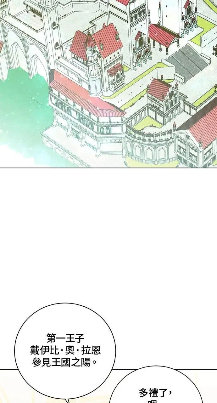 《顶级英雄归来》第190话图87