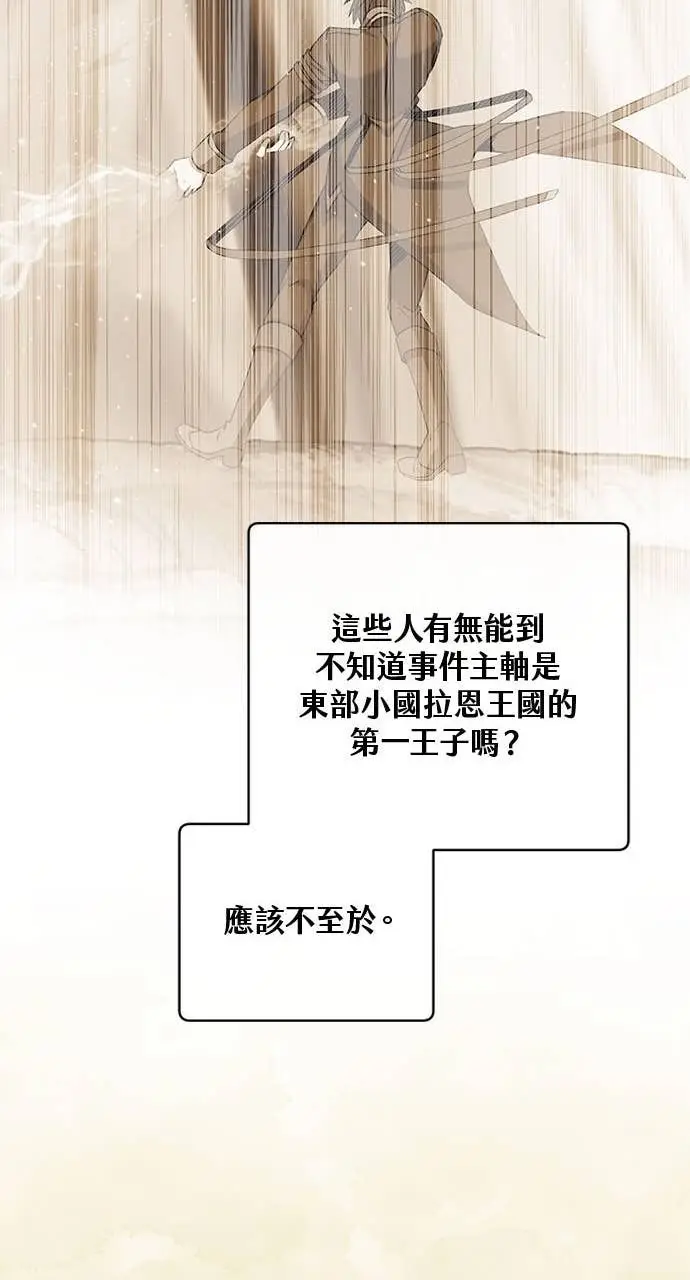 《顶级英雄归来》第192话图43