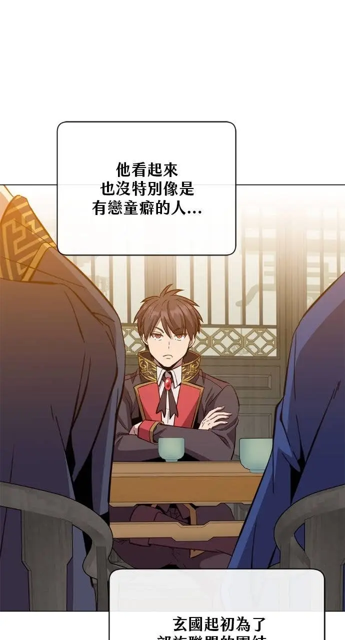 《顶级英雄归来》第196话图5