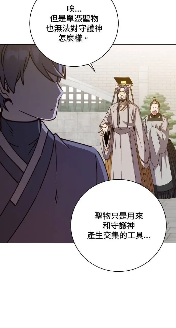 《顶级英雄归来》第201话图21
