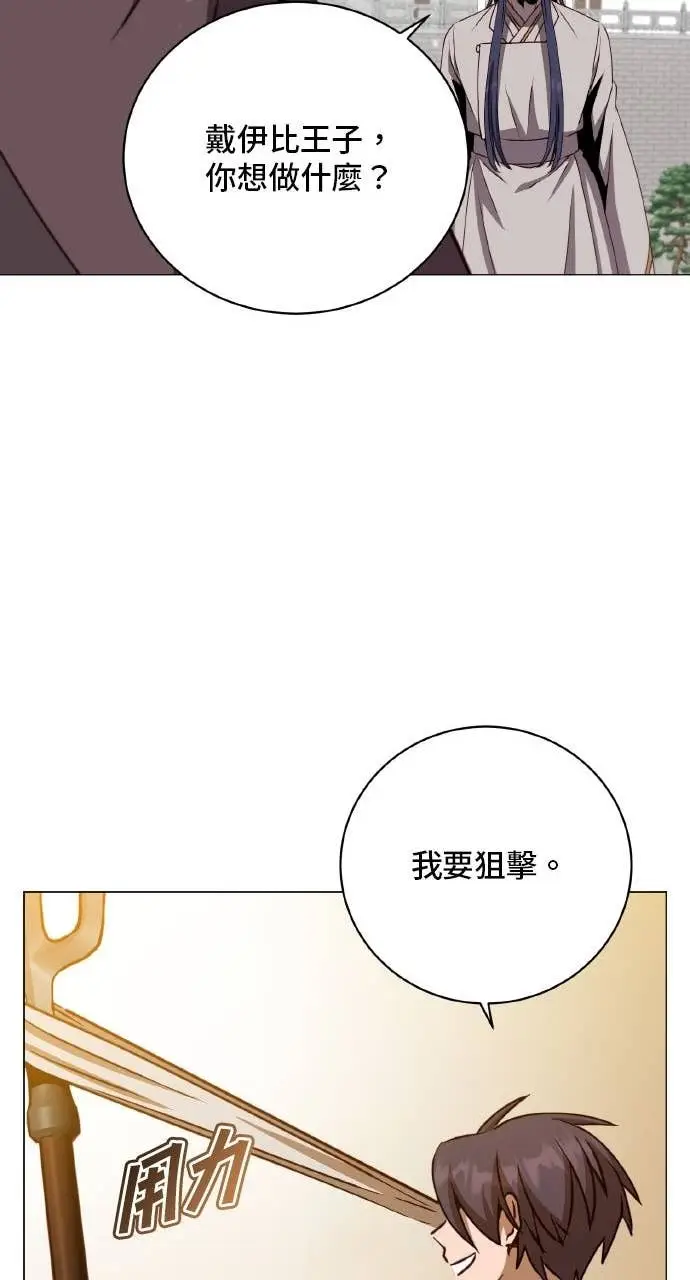 《顶级英雄归来》第201话图43