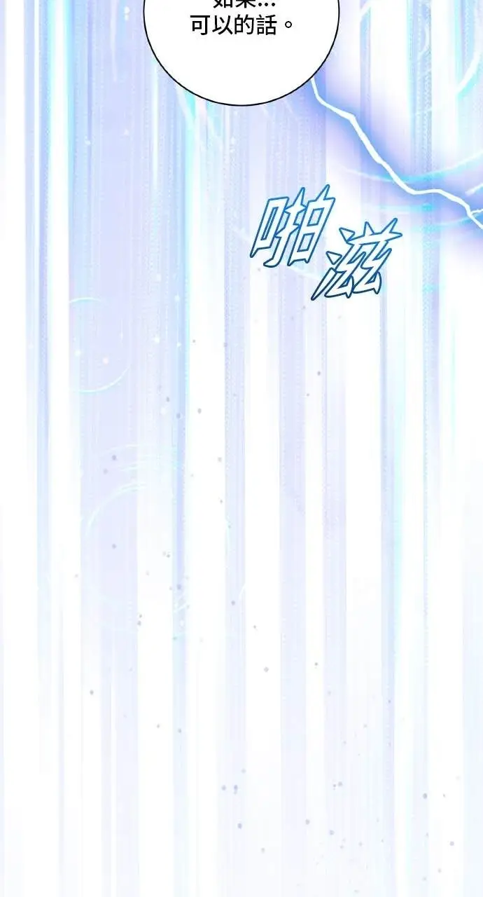 《顶级英雄归来》第201话图68
