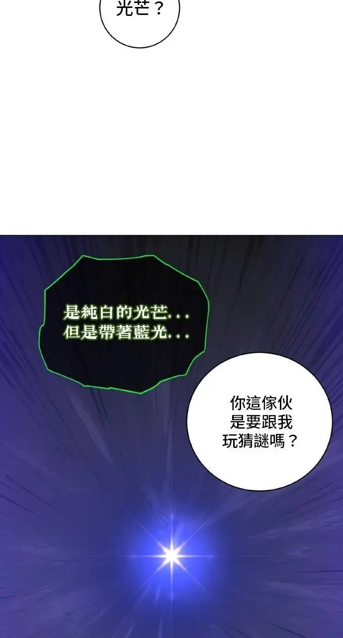 《顶级英雄归来》第202话图42