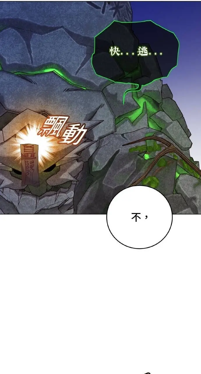 《顶级英雄归来》第202话图57